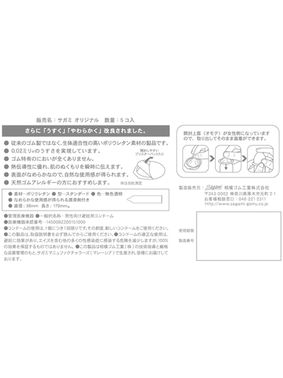 SAGAMI 相模原創 002 保險套 5入裝