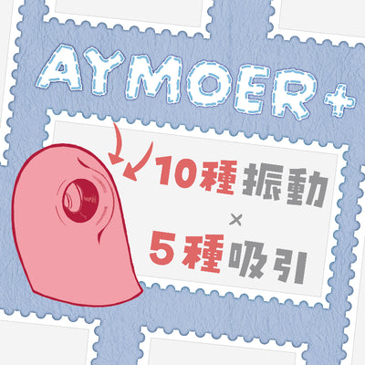 Locaku AYMOER 震動按摩棒