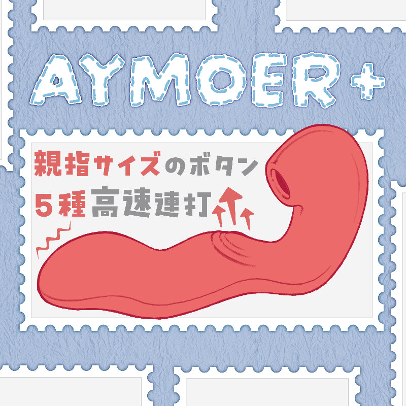 Locaku AYMOER 震動按摩棒