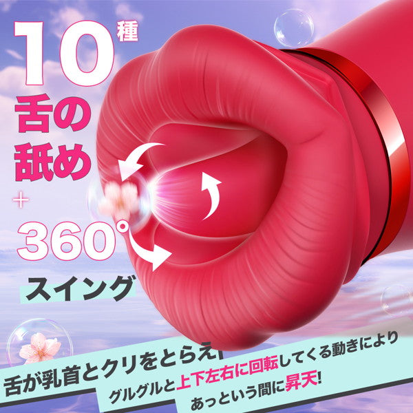 【新発売！】限界クンニ中毒　超人気アイテム　舐めるクリバイブ